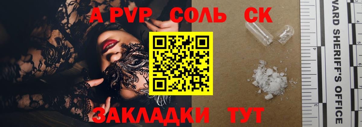 APVP  Вход с VPN  APVP СК КРИС  Alpha PVP Соль  Кузнецк  Alpha-PVP крисы CK 
