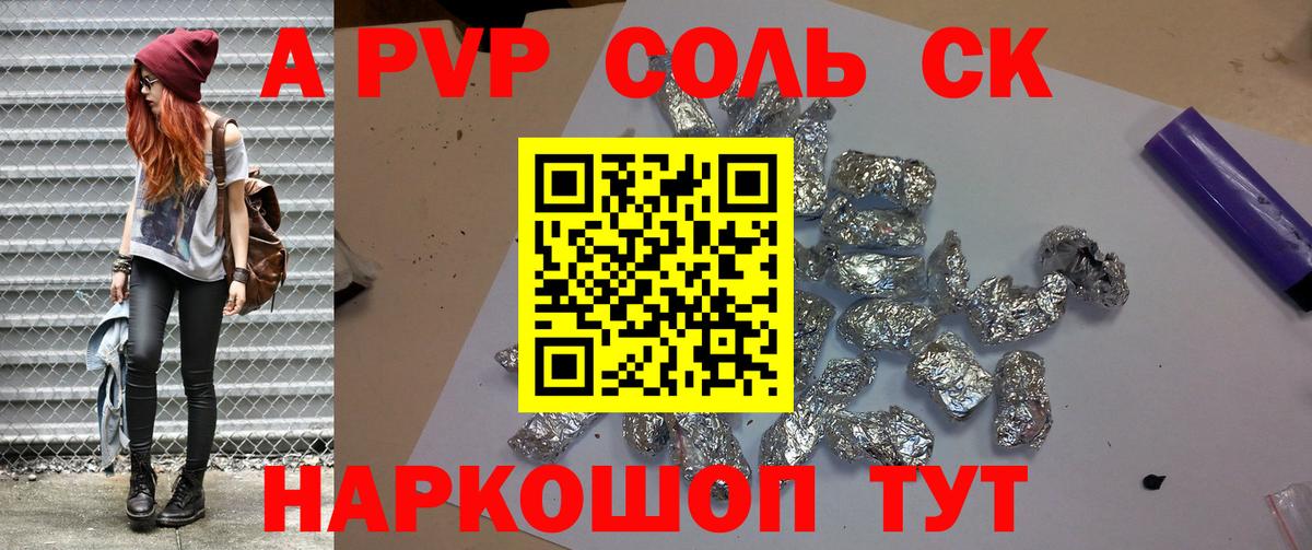 A-PVP Crystall Кузнецк