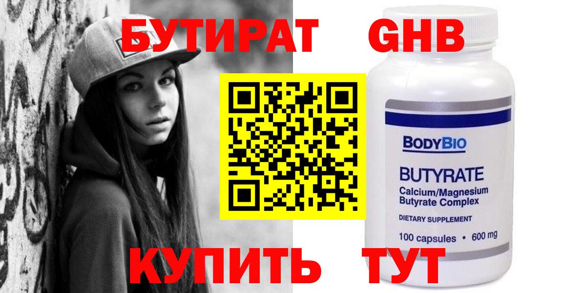 Бутират бутандиол Кузнецк