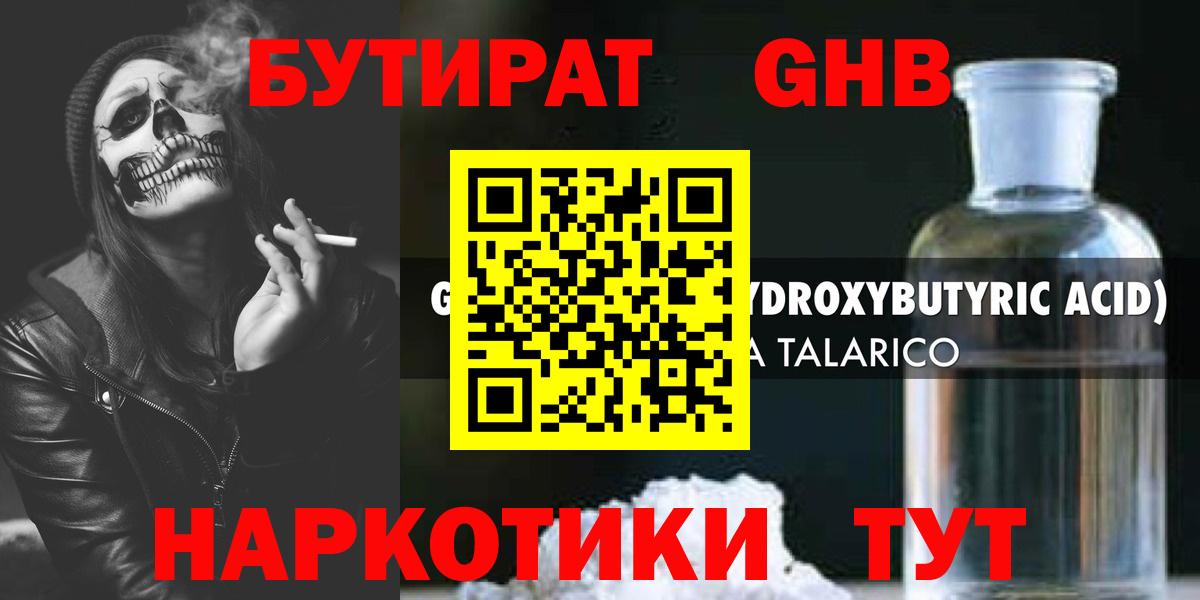 БУТИРАТ GHB  Вход с VPN  БУТИРАТ  Кузнецк 