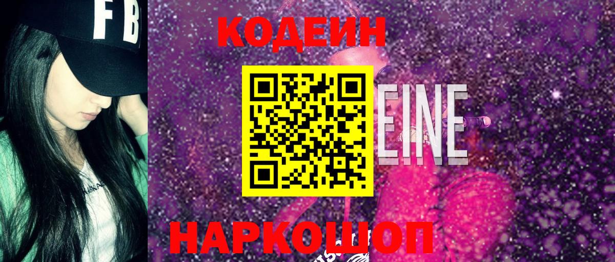 Codein напиток Lean (лин)  Codein напиток Lean (лин)  Вход с VPN  Кузнецк 