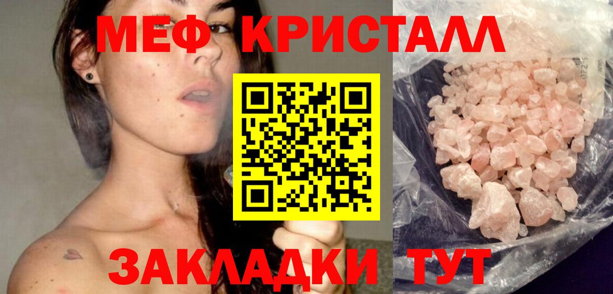 Мефедрон кристаллы Кузнецк